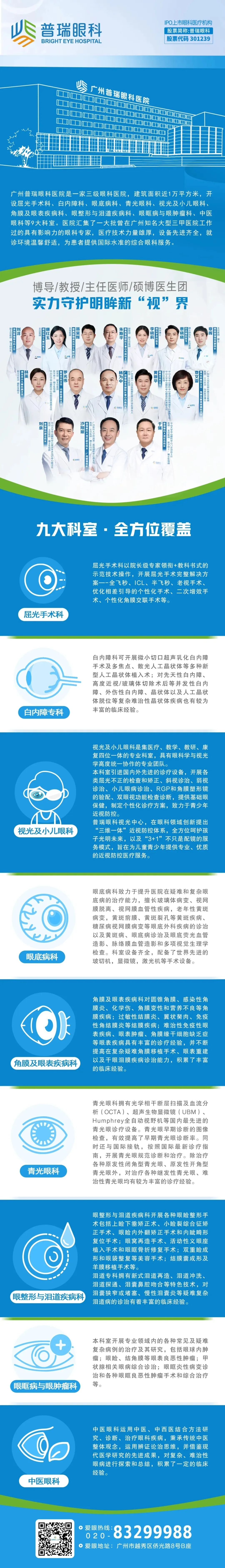 【睛彩人民街,爱眼惠民生】广州普瑞眼科医院眼健康公益义诊活动持续在路上 - 广州普瑞眼科医院