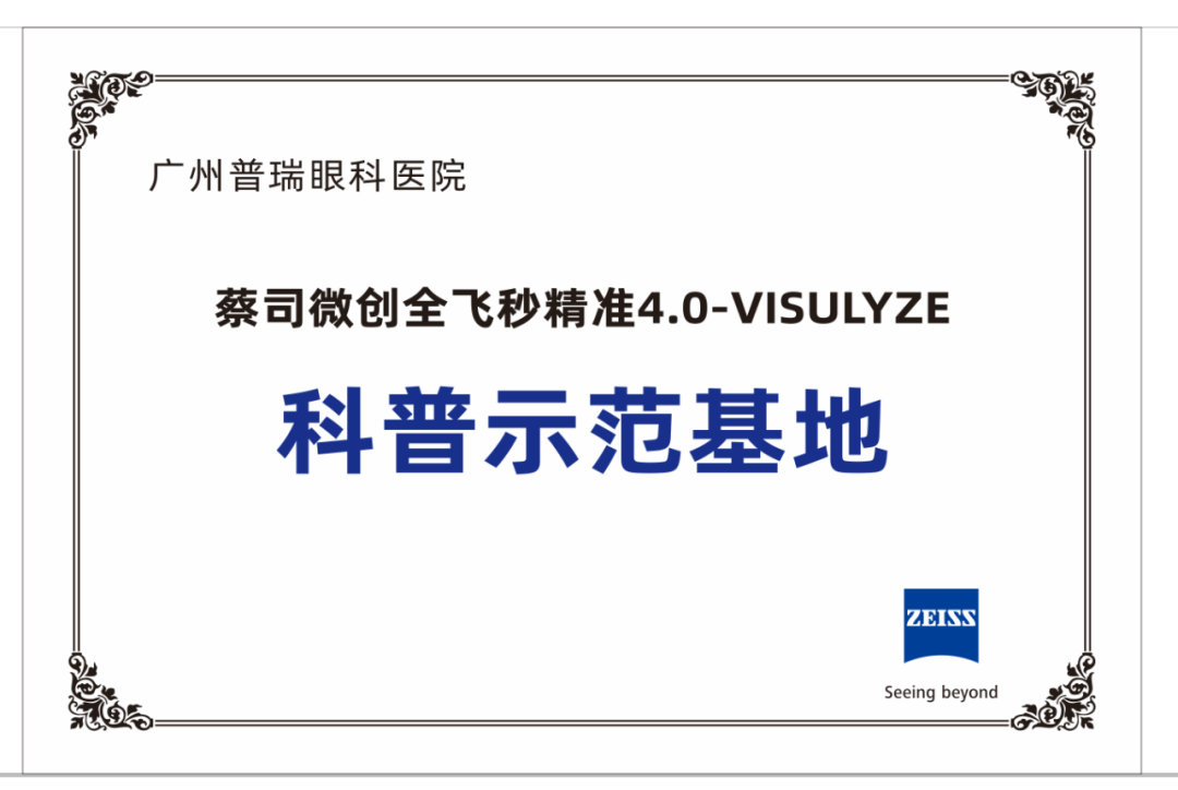 跨界星光,视力新生 —— 郭婉冬携手广州普瑞眼科医院 “和演员一起摘镜” 系列第六季 - 广州普瑞眼科医院