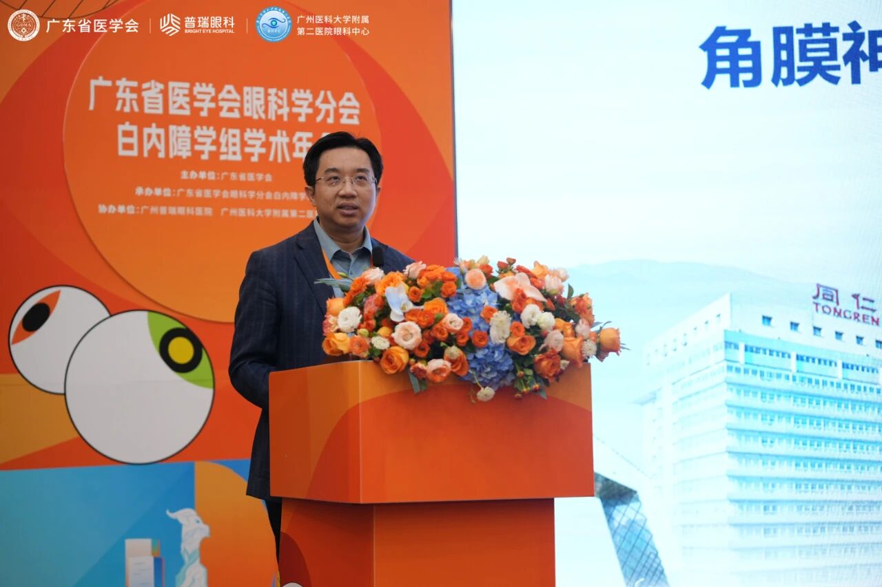 广东省医学会眼科分会白内障学组学术年会举行 - 广州普瑞眼科医院