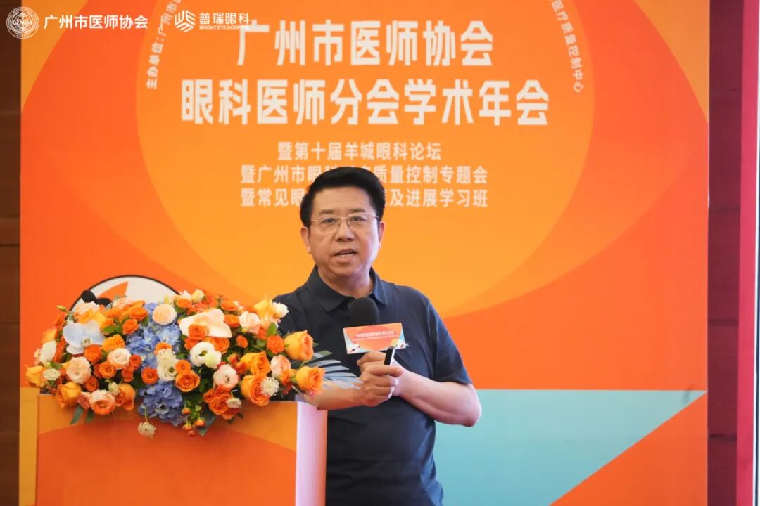 广州市医师协会眼科医师分会学术年会举行 - 广州普瑞眼科医院