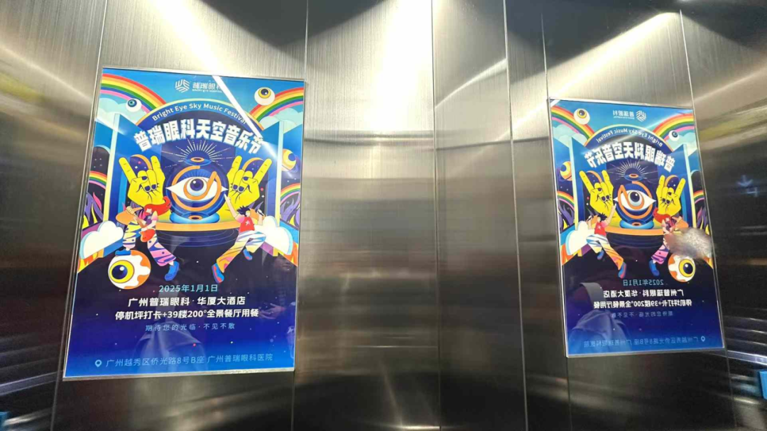 【活动预告】2025年第一天,与您共赴光明未来! - 广州普瑞眼科医院