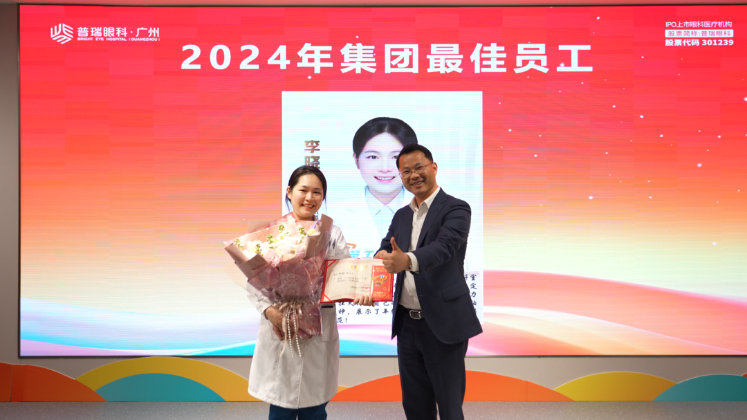 逆势聚力 再攀高峰 | 广州普瑞眼科医院2024年度总结暨2025年迎新大会 - 广州普瑞眼科医院