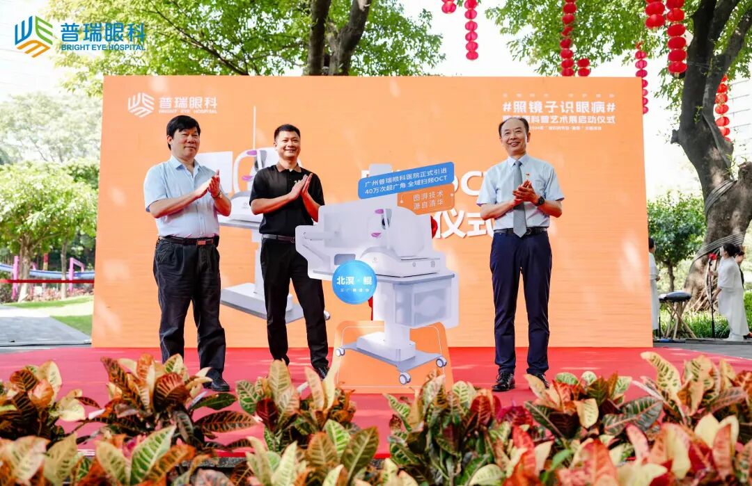广州普瑞眼科医院#照镜子识眼病眼 眼健康科普艺术展活动圆满开展 - 广州普瑞眼科医院