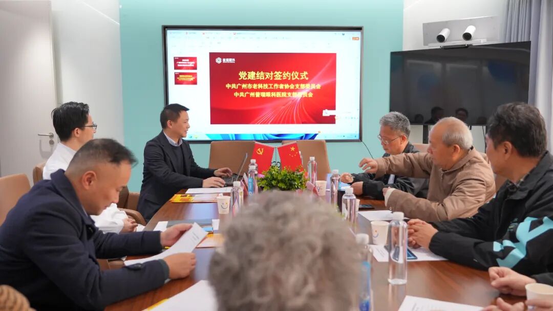 党建结对 | 广州市老科技工作者协会党支部与广州普瑞眼科医院党支部开展学习交流活动 - 广州普瑞眼科医院