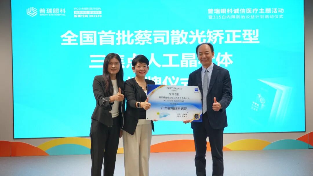 广州普瑞成功举办“315诚信医疗·白内障防治公益计划”系列活动 - 广州普瑞眼科医院