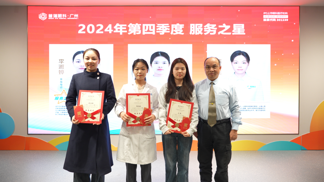 逆势聚力 再攀高峰 | 广州普瑞眼科医院2024年度总结暨2025年迎新大会 - 广州普瑞眼科医院