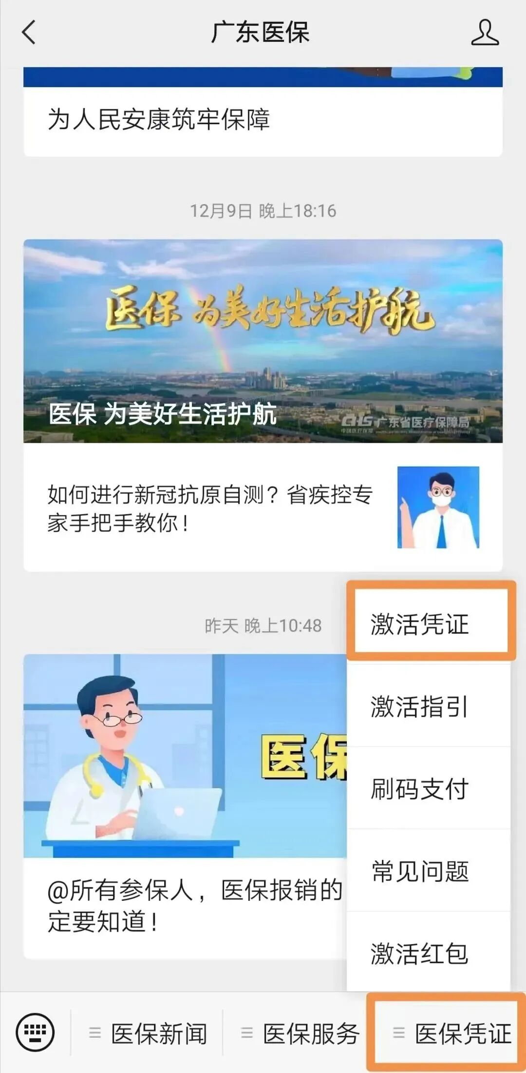 看病忘带医保卡?别慌!医保电子凭证 “一码” 搞定 → - 广州普瑞眼科医院