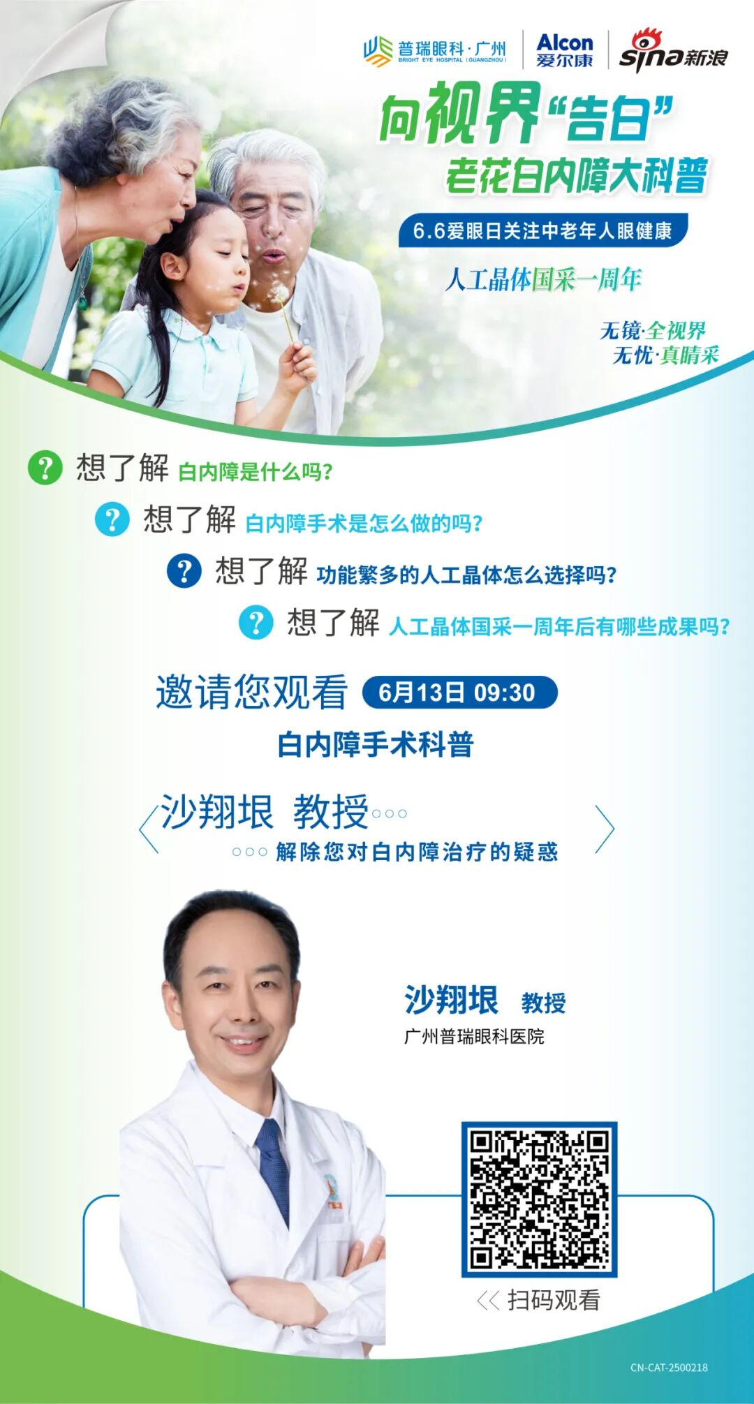 关注中老年人眼健康，广州普瑞眼科医院老花/白内障大科普活动圆满落幕 - 广州普瑞眼科医院