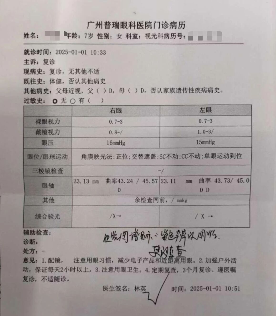 【真实案例】为什么配镜要选医院? - 广州普瑞眼科医院