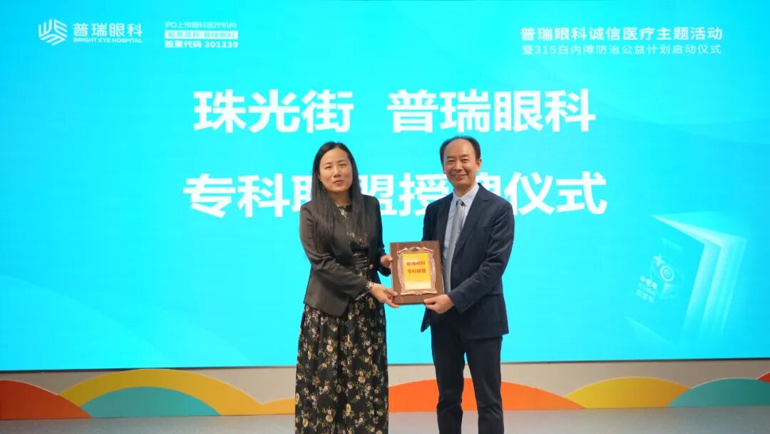 广州普瑞成功举办“315诚信医疗·白内障防治公益计划”系列活动 - 广州普瑞眼科医院