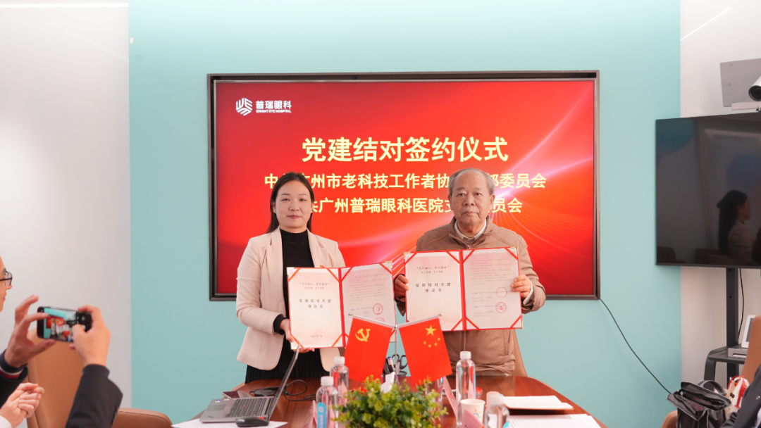 党建结对 | 广州市老科技工作者协会党支部与广州普瑞眼科医院党支部开展学习交流活动 - 广州普瑞眼科医院