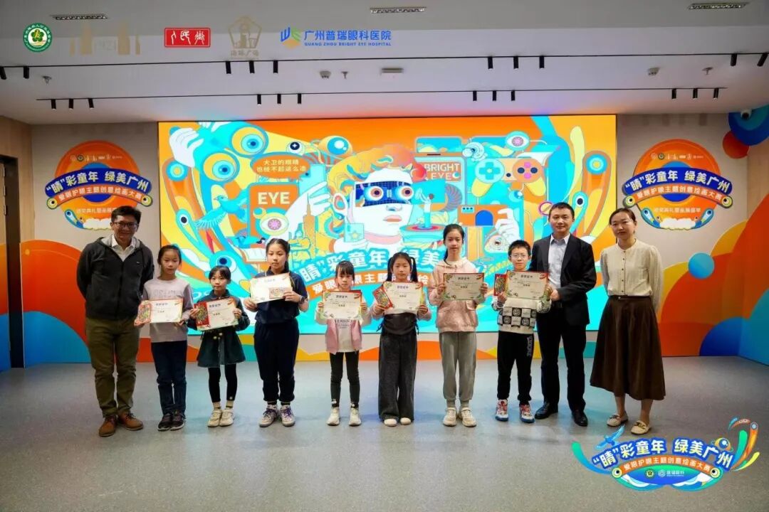 ‘睛’彩童年 绿美广州”爱眼护眼主题创意绘画大赛圆满落幕 - 广州普瑞眼科医院