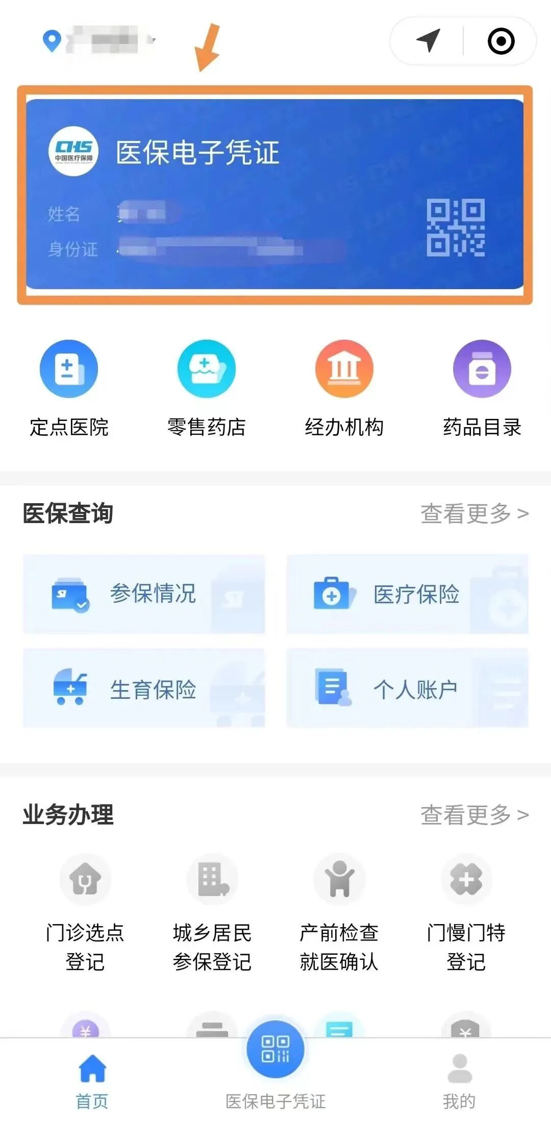 看病忘带医保卡?别慌!医保电子凭证 “一码” 搞定 → - 广州普瑞眼科医院