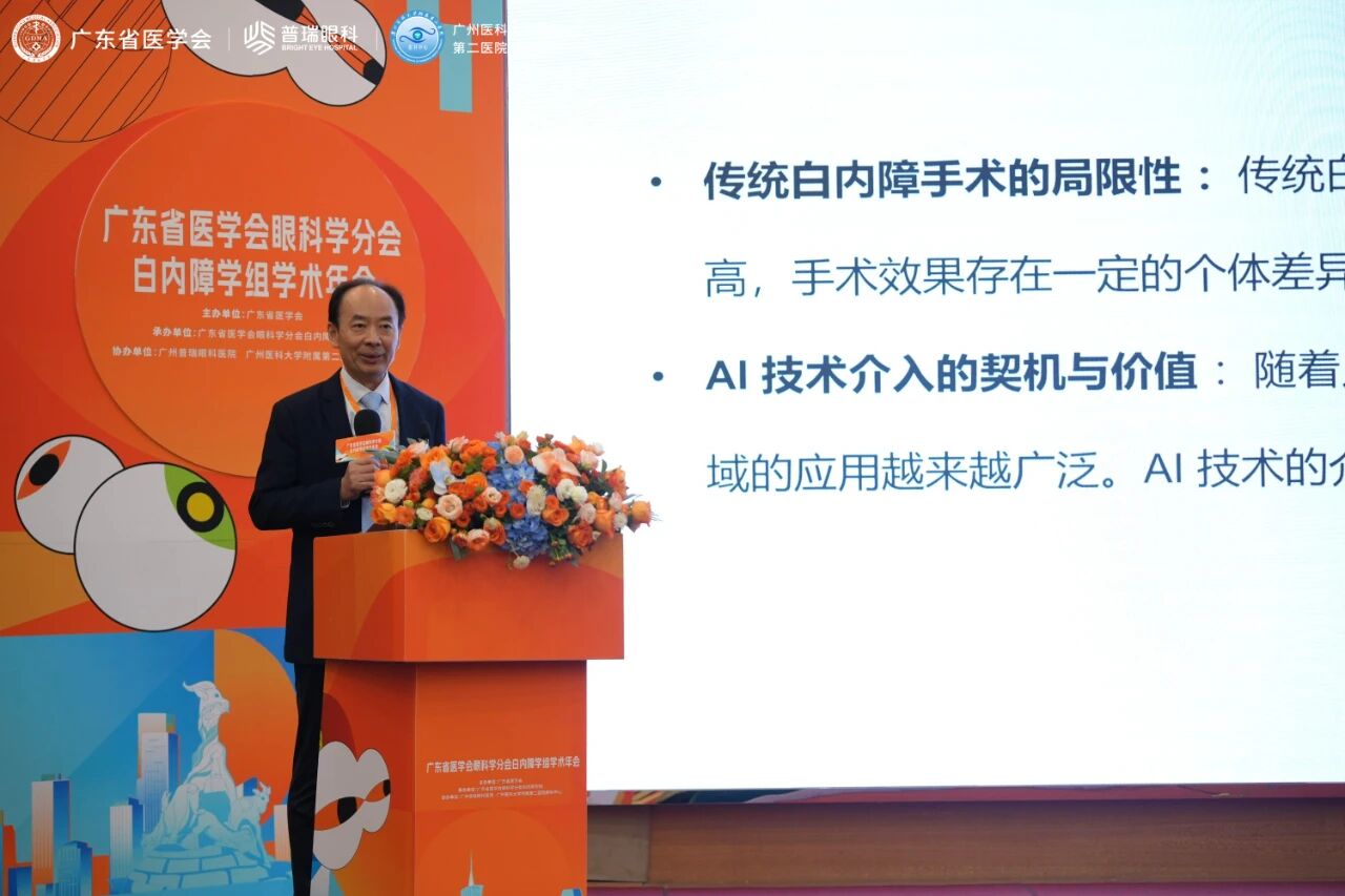 广东省医学会眼科分会白内障学组学术年会举行 - 广州普瑞眼科医院