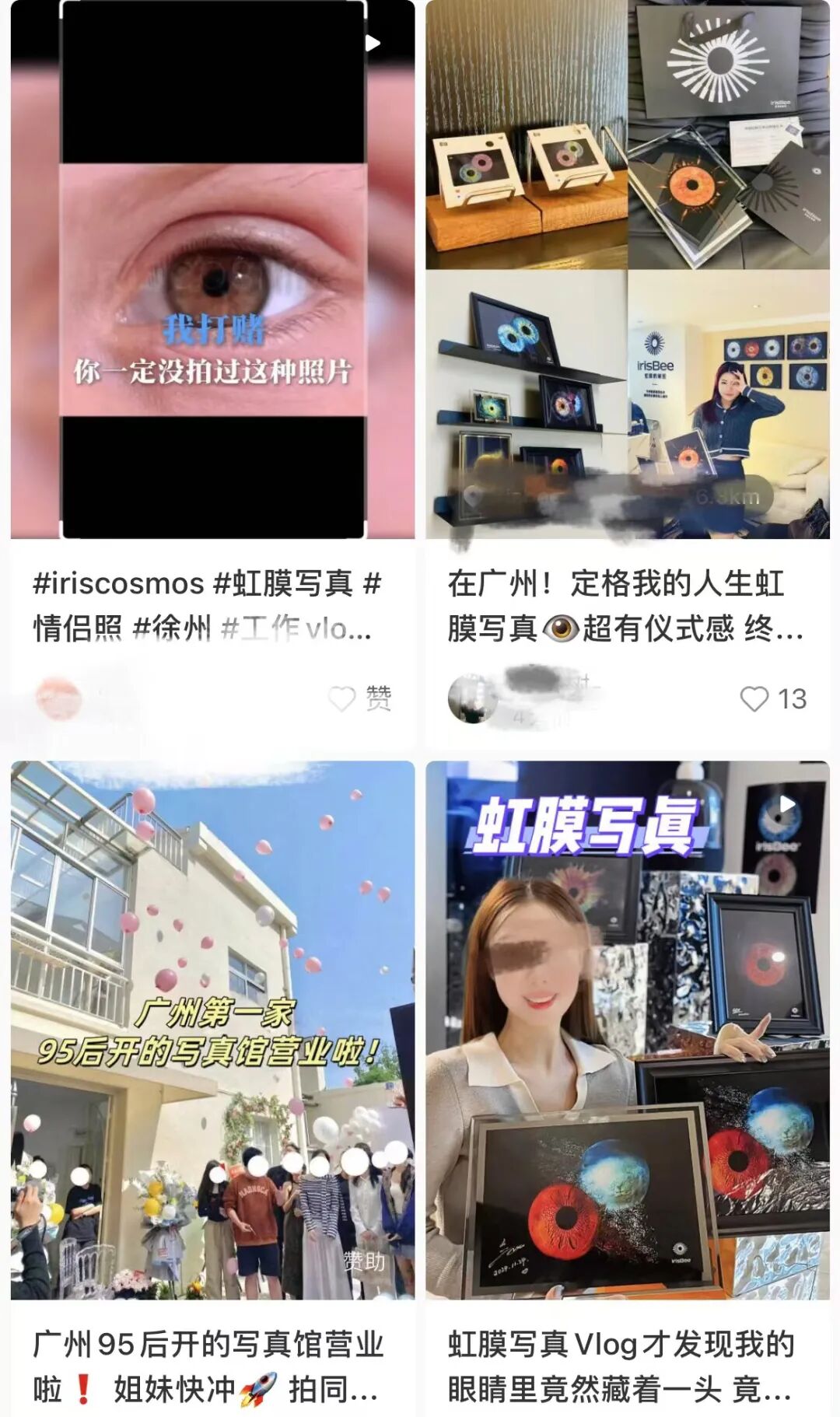 最近爆火的“虹膜写真”会伤害眼睛吗?广州普瑞眼科医院专家:安全,但不建议眼底病变,尤其是黄斑病变患者拍摄 - 广州普瑞眼科医院