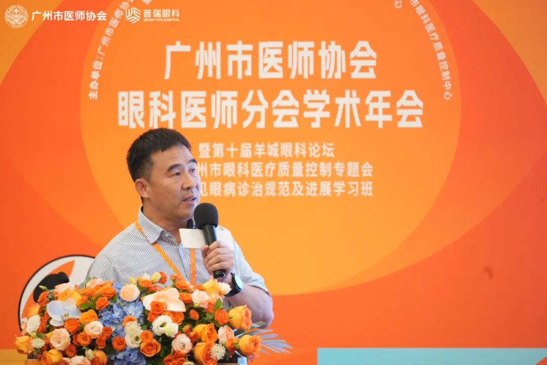 广州市医师协会眼科医师分会学术年会举行 - 广州普瑞眼科医院