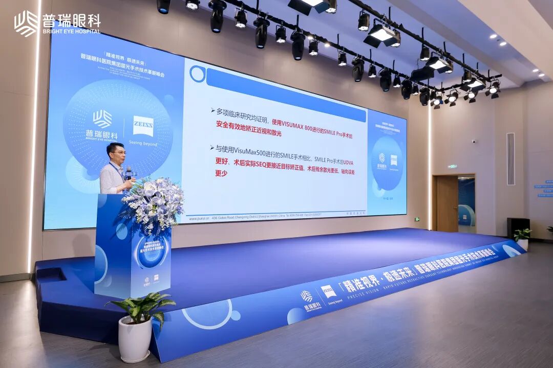 精准视界·极速未来|普瑞眼科2025春季屈光手术技术革新峰会圆满落幕 - 广州普瑞眼科医院