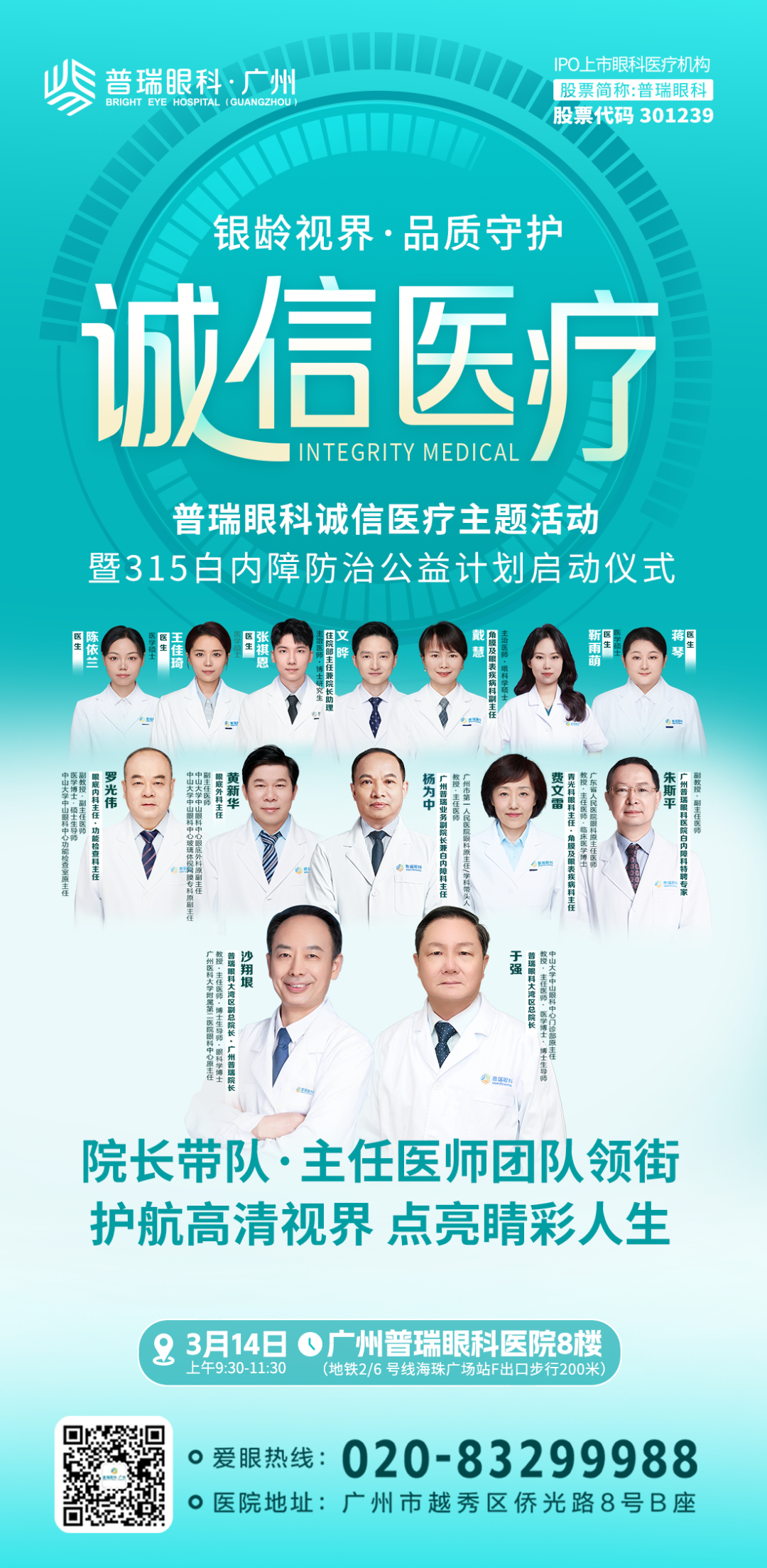 普瑞眼科诚信医疗盛典暨白内障公益计划启幕！ - 广州普瑞眼科医院