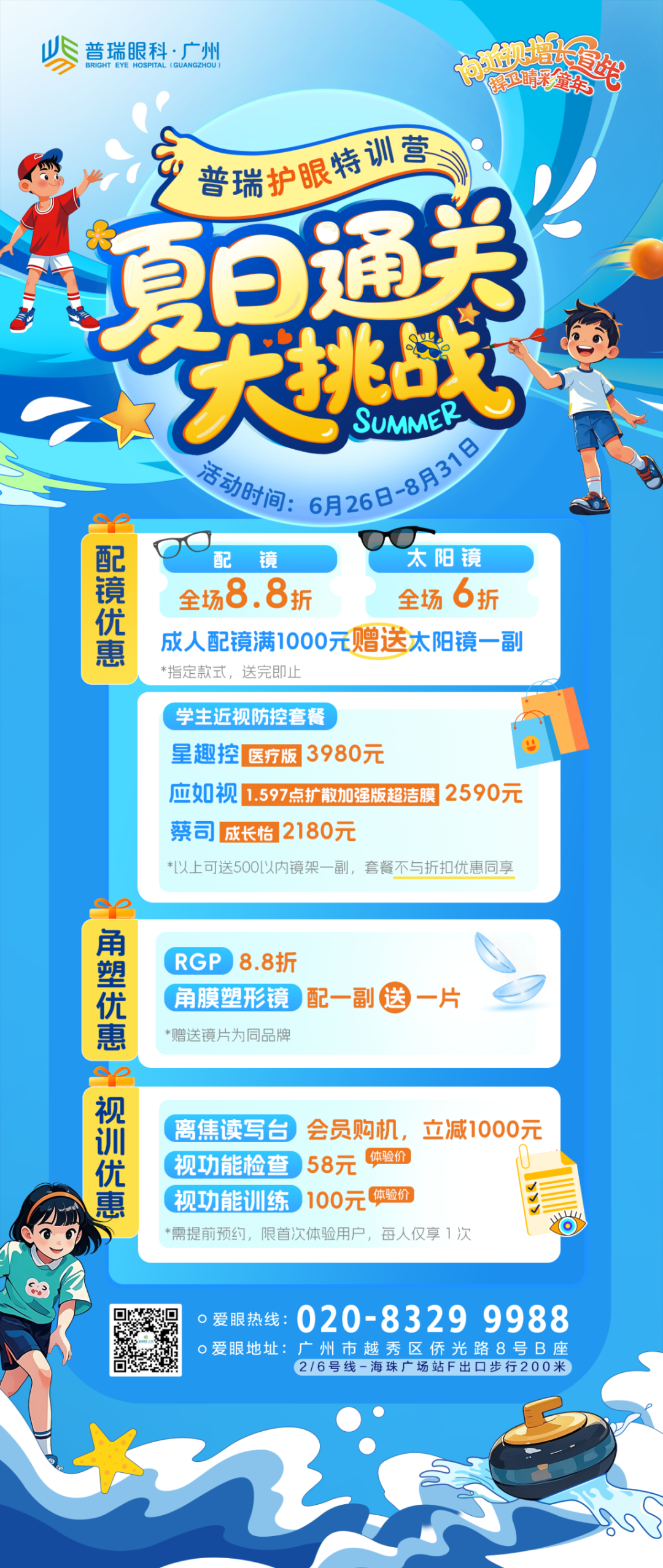 暑期政策.png