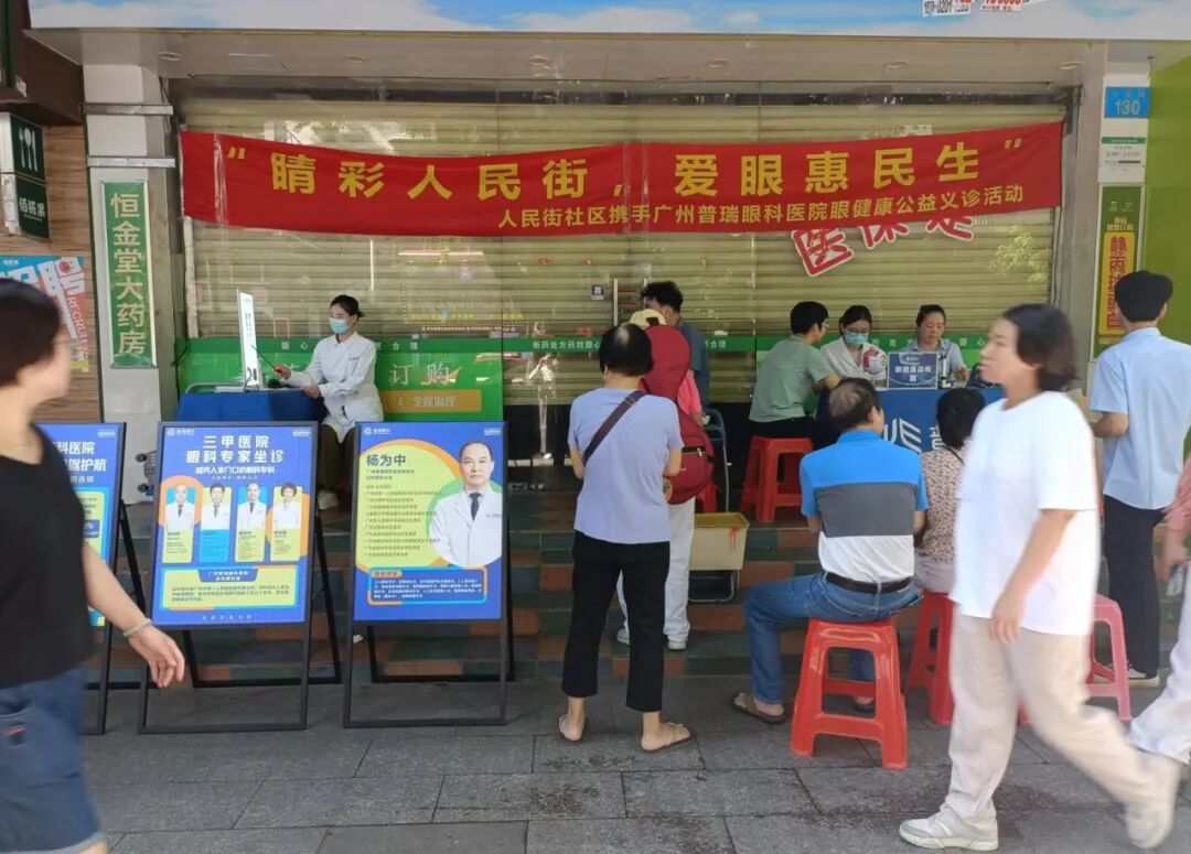 【睛彩人民街,爱眼惠民生】广州普瑞眼科医院眼健康公益义诊活动持续在路上 - 广州普瑞眼科医院