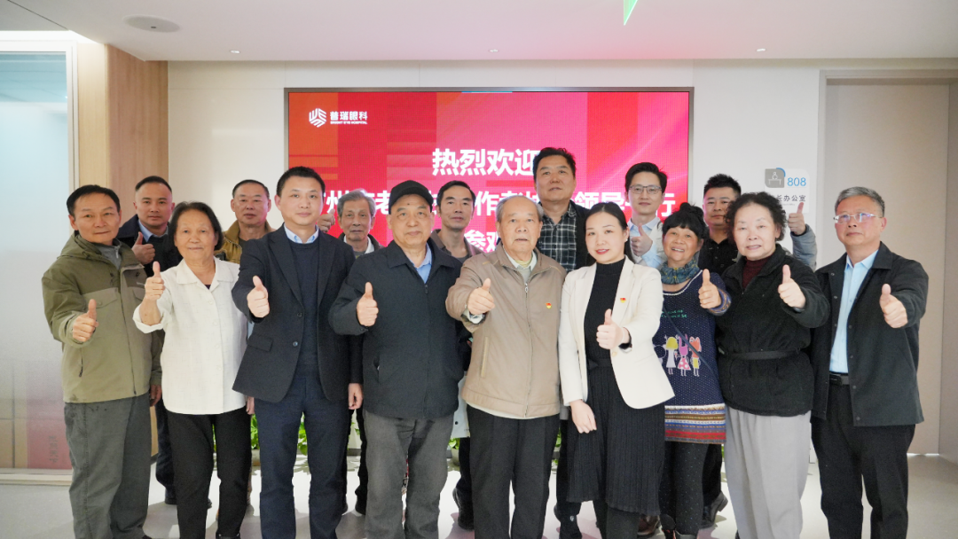 党建结对 | 广州市老科技工作者协会党支部与广州普瑞眼科医院党支部开展学习交流活动 - 广州普瑞眼科医院