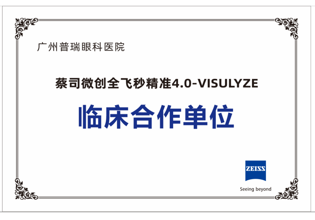 跨界星光,视力新生 —— 郭婉冬携手广州普瑞眼科医院 “和演员一起摘镜” 系列第六季 - 广州普瑞眼科医院