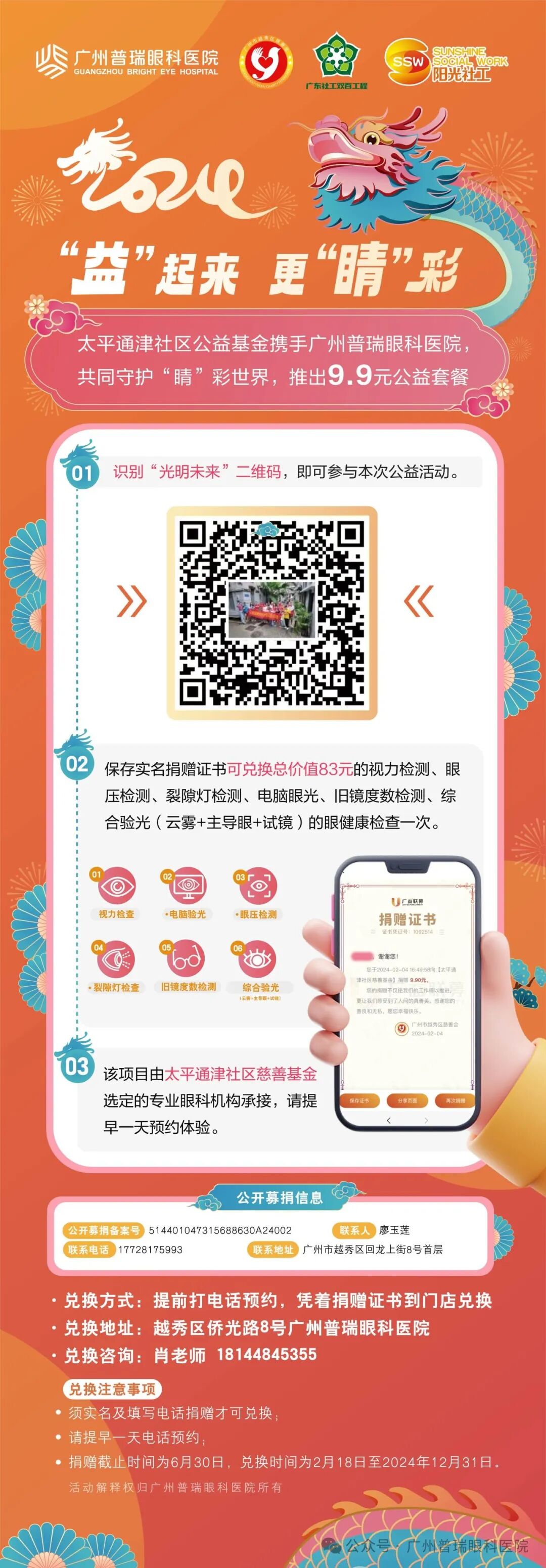 “益”起来，更“睛”彩 | 广州普瑞携手太平通津社区开展检查活动 - 广州普瑞眼科医院