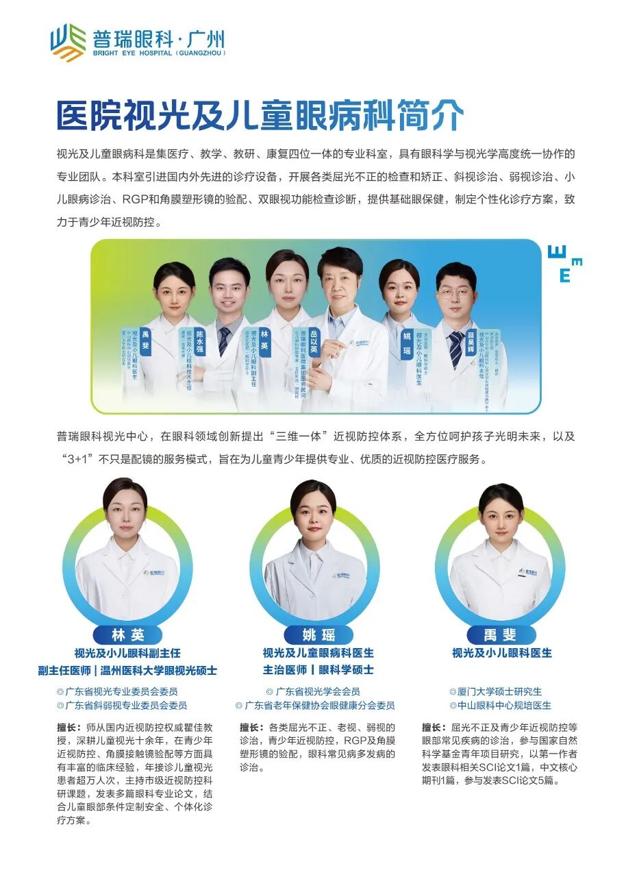 近视防控还有高手！7月18日广州普瑞眼科医院“三维一体”暑期近视防控攻略重磅发布 - 广州普瑞眼科医院