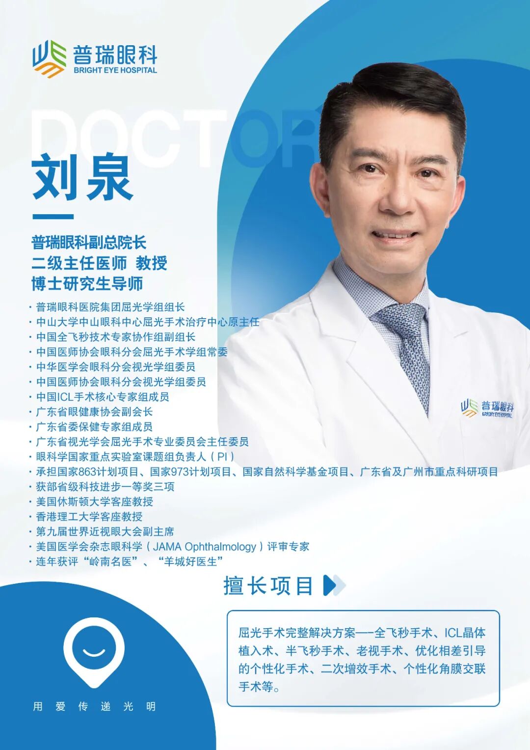 【广州普瑞眼科医院】6月10日-6月16日专家排班表(预约挂号) - 广州普瑞眼科医院