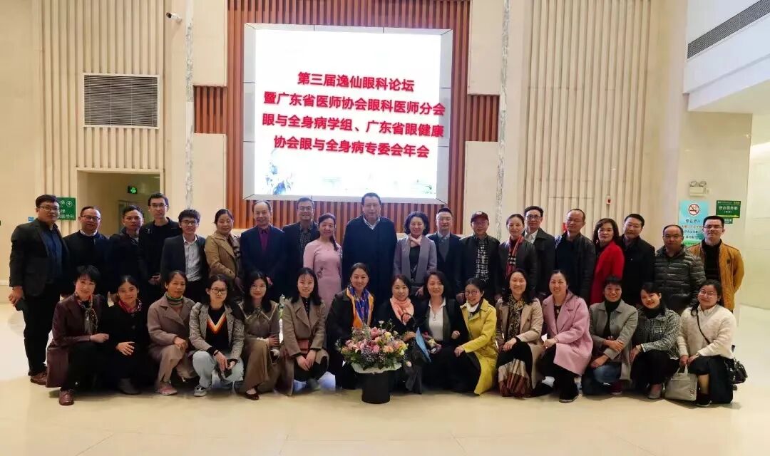 【会议预热】加强学科间交流，共谋高质量发展！2024年“第七届逸仙眼科论坛”召开在即 - 广州普瑞眼科医院