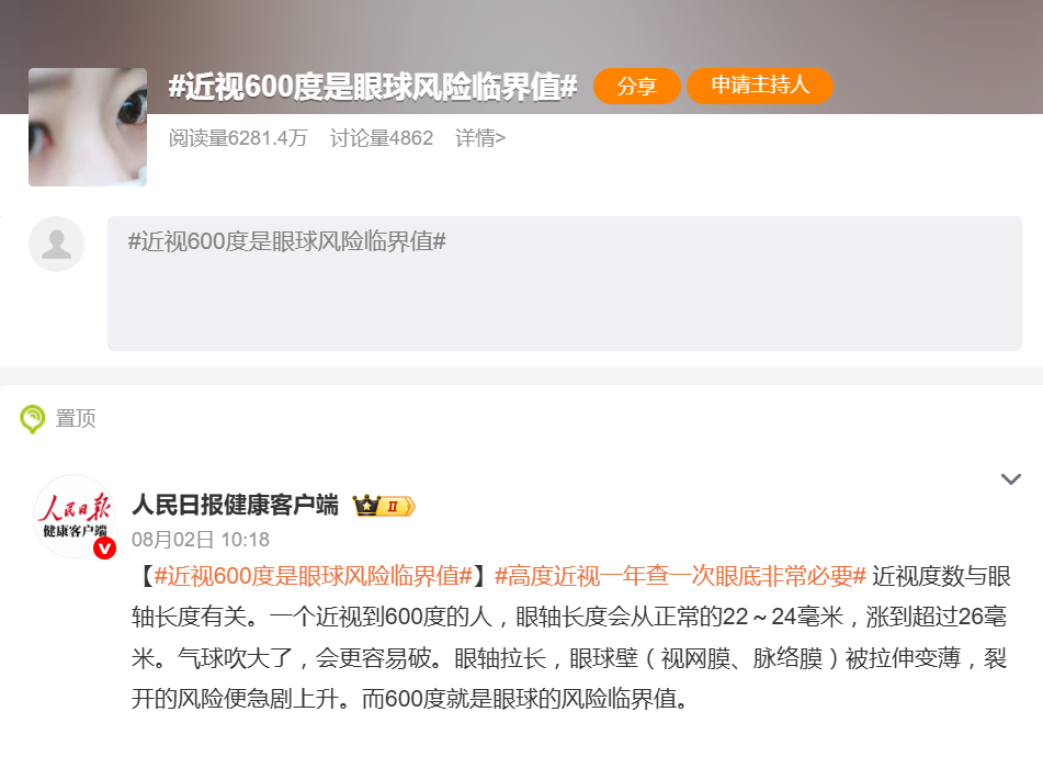 近视600度冲上热搜!高度近视的你,一定要警惕这些信号 - 广州普瑞眼科医院