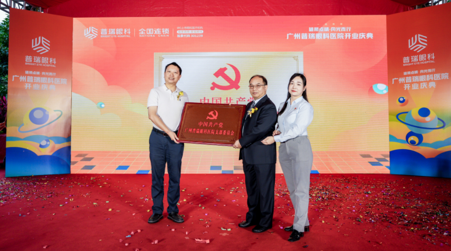 雄狮点睛·向光而行!广州普瑞眼科医院盛大开业 多项医疗合作与公益项目同步启动 - 广州普瑞眼科医院