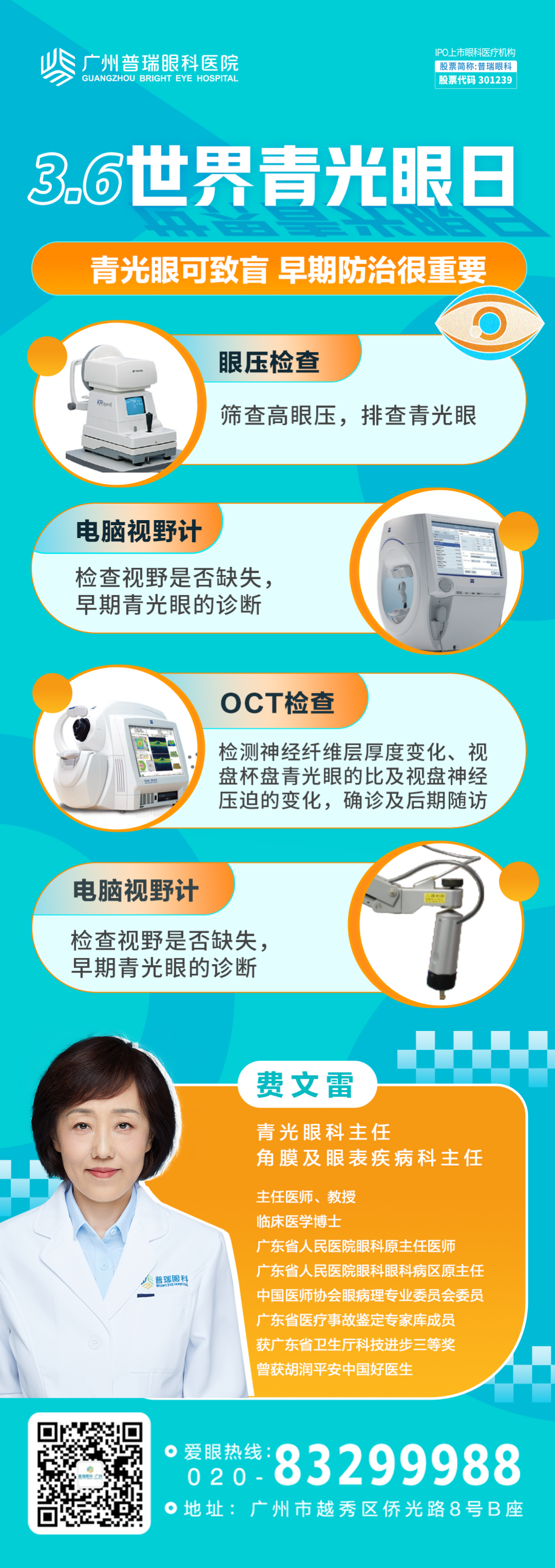 用眼坏习惯不改,都可能成为高危人群! - 广州普瑞眼科医院