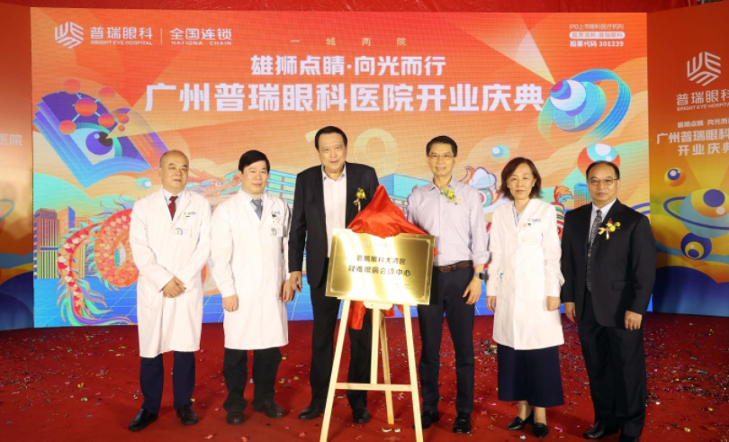 雄狮点睛·向光而行!广州普瑞眼科医院盛大开业 多项医疗合作与公益项目同步启动 - 广州普瑞眼科医院