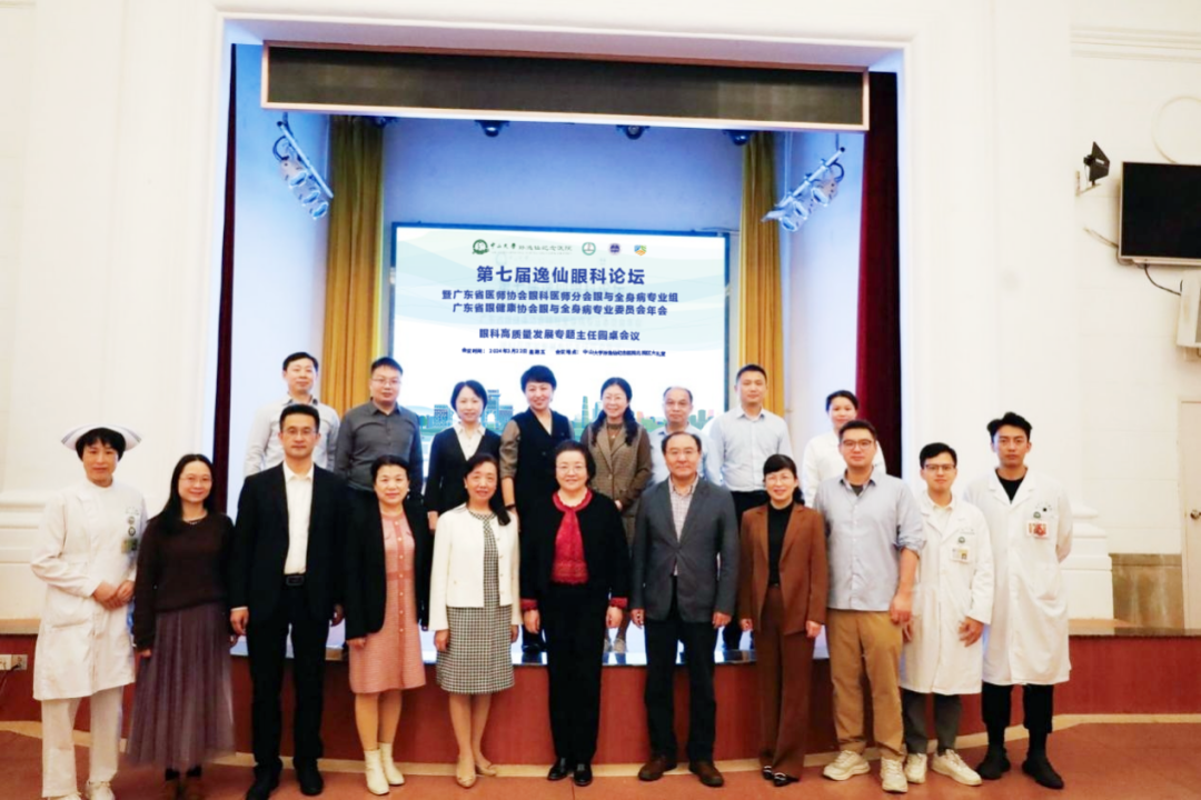 全身病相关眼病防治任重道远——第七届逸仙眼科论坛推动学科高质量发展！ - 广州普瑞眼科医院