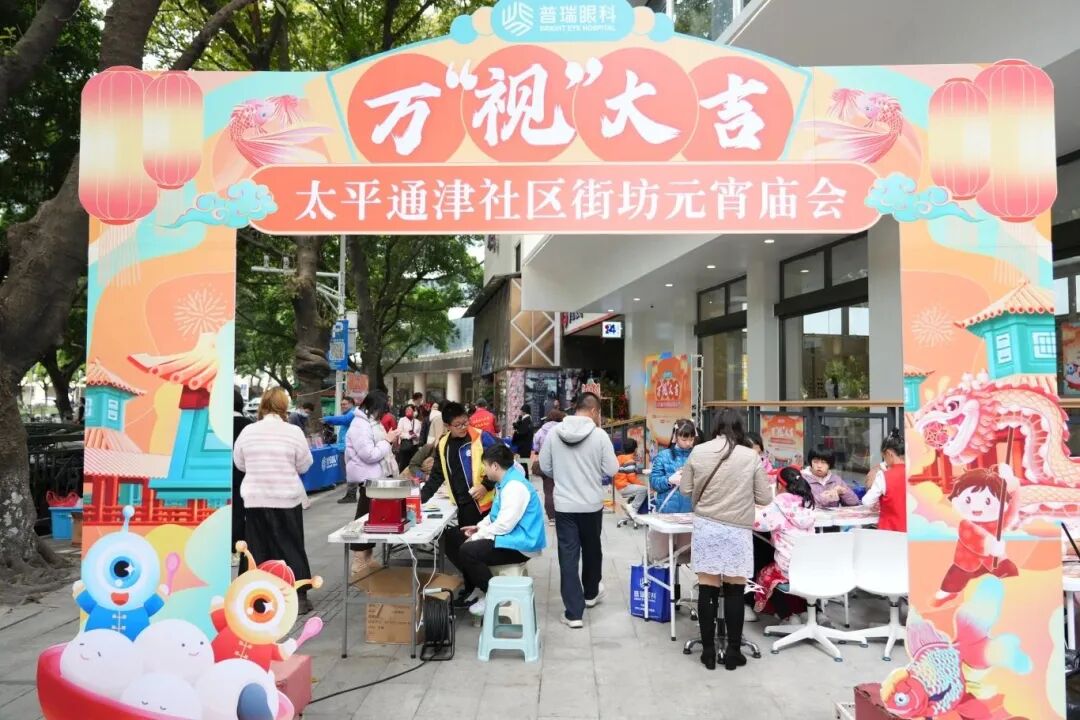 做鱼灯,逛庙会!广州普瑞眼科医院与太平通津社区街坊们热热闹闹过元宵 - 广州普瑞眼科医院