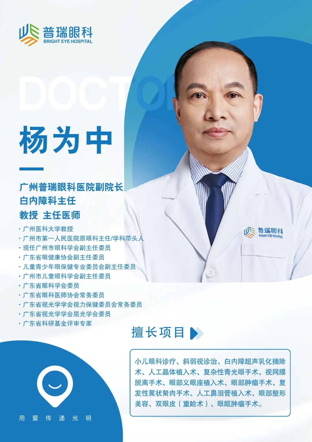 【广州普瑞眼科医院】6月10日-6月16日专家排班表(预约挂号) - 广州普瑞眼科医院