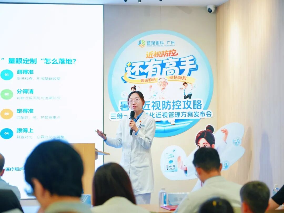 为孩子清晰视界“拆招”!广州普瑞眼科医院《三维一体暑期近视防控攻略》正式发布 - 广州普瑞眼科医院