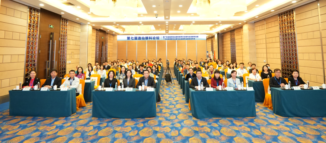 全身病相关眼病防治任重道远——第七届逸仙眼科论坛推动学科高质量发展！ - 广州普瑞眼科医院