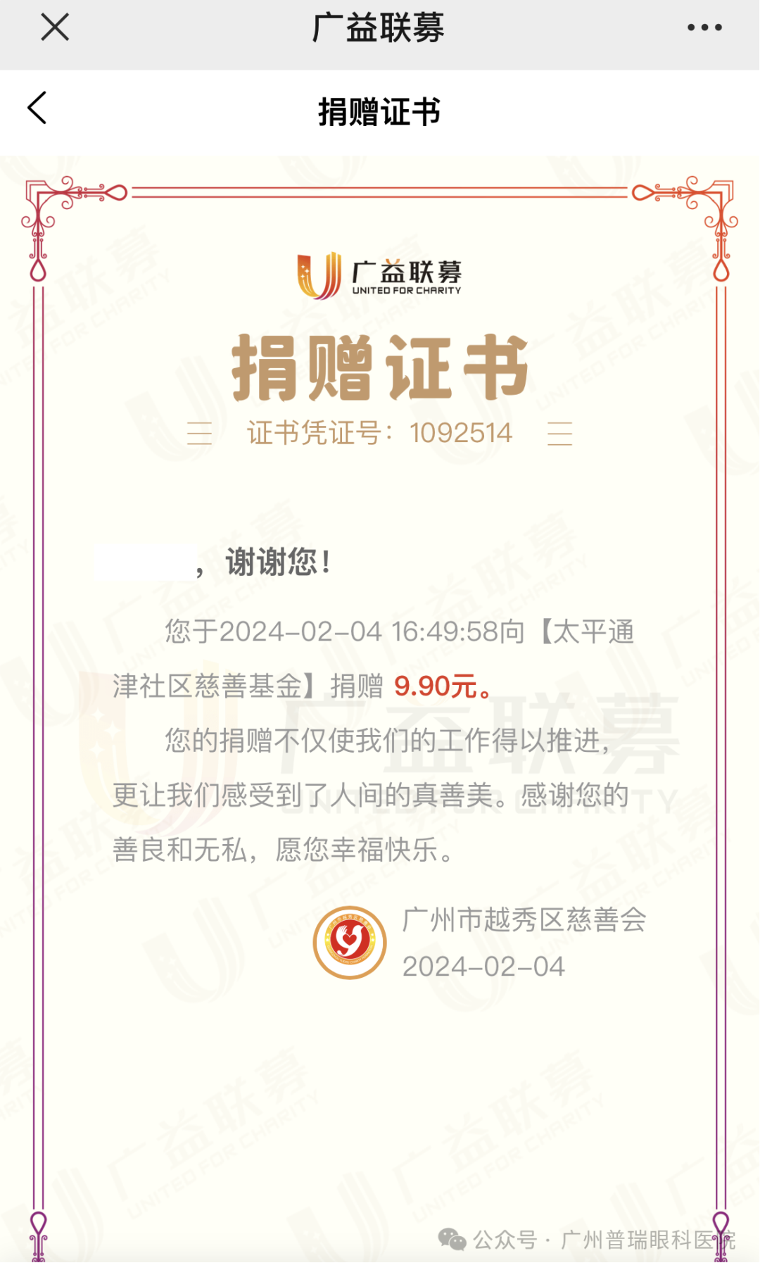 “益”起来，更“睛”彩 | 广州普瑞携手太平通津社区开展检查活动 - 广州普瑞眼科医院