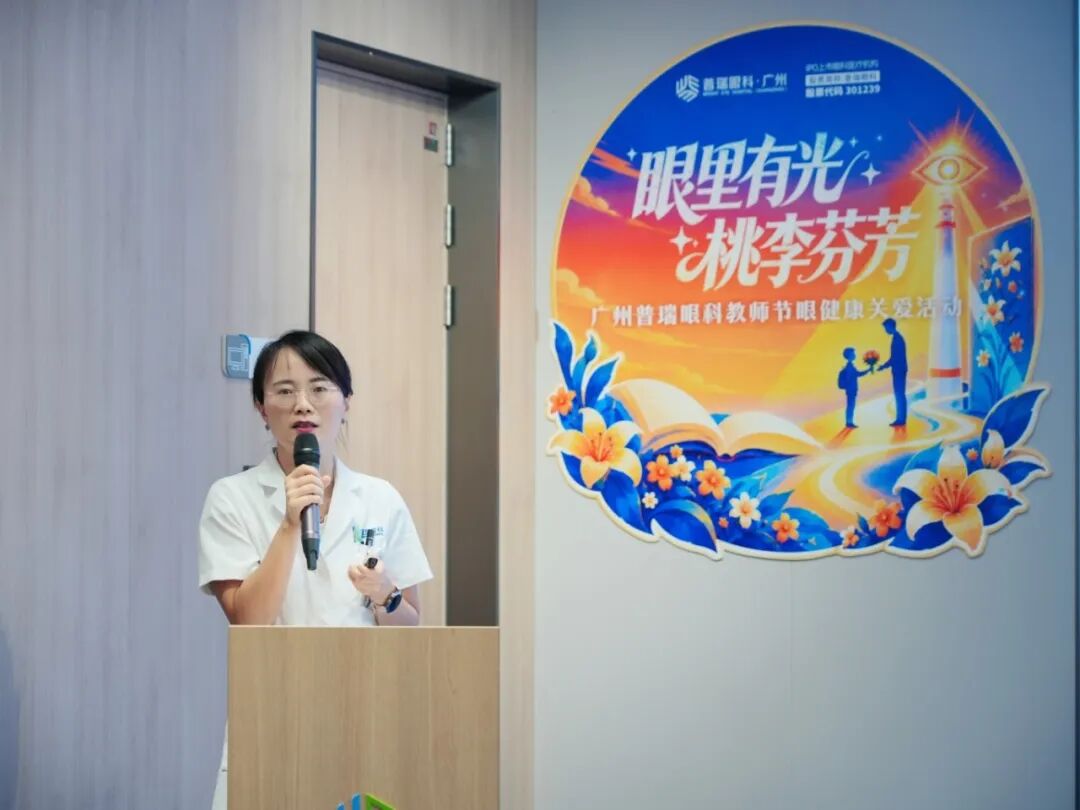 教师节,关注老师的眼睛:广州普瑞眼科医院开展眼健康关爱活动 - 广州普瑞眼科医院