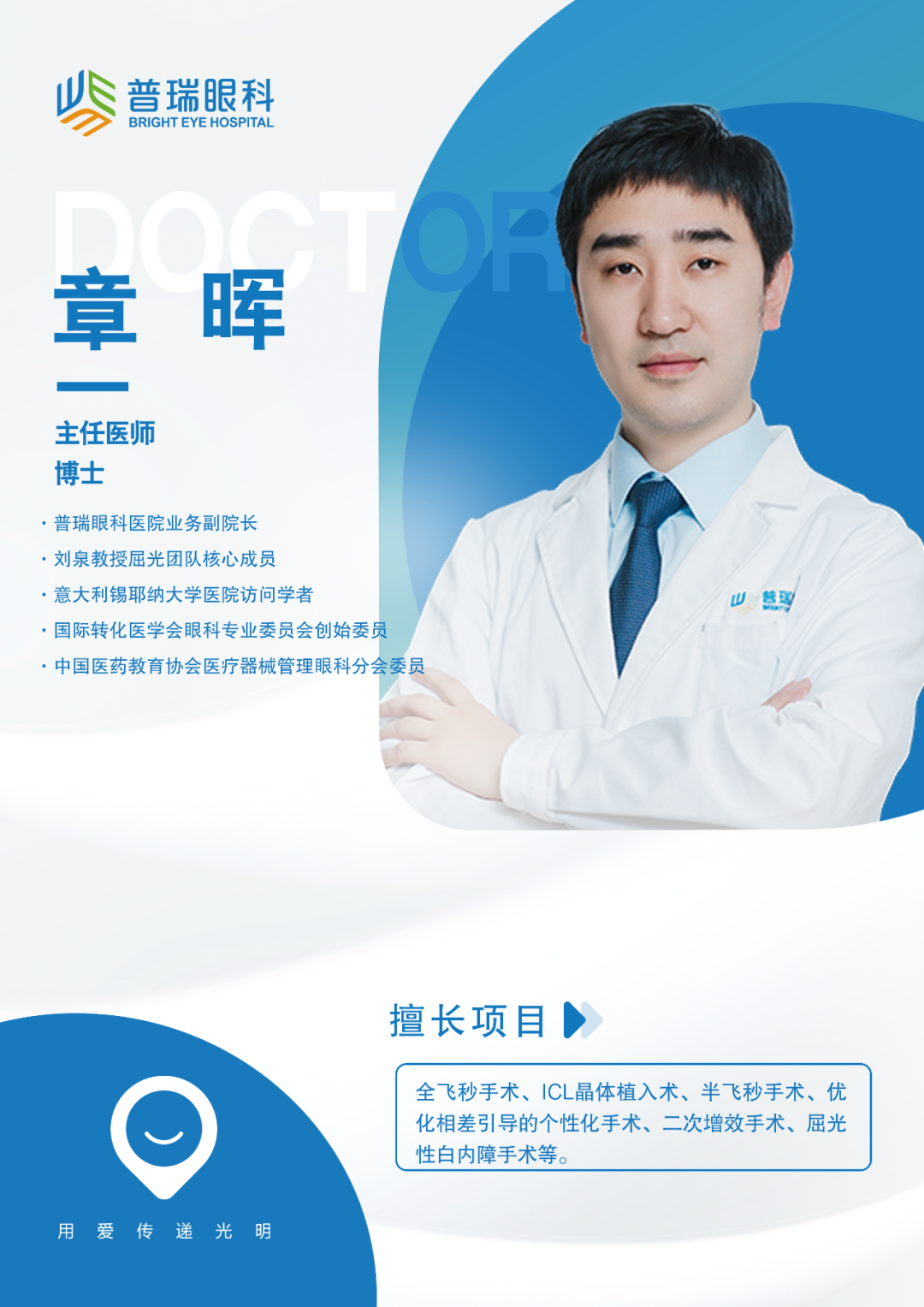 【医保定点、国家三级眼科医院】专家团队介绍 - 广州普瑞眼科医院