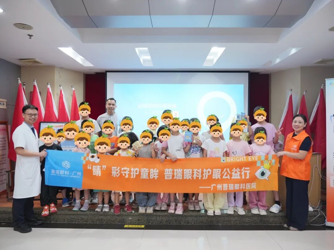 这个暑假，一起“玩转”护眼知识！广州普瑞眼科医院携手越秀区人民街道工会为职工子女送上暑期护眼课堂 - 广州普瑞眼科医院