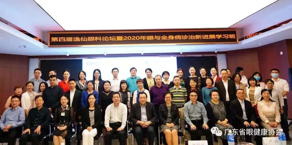 【会议预热】加强学科间交流，共谋高质量发展！2024年“第七届逸仙眼科论坛”召开在即 - 广州普瑞眼科医院