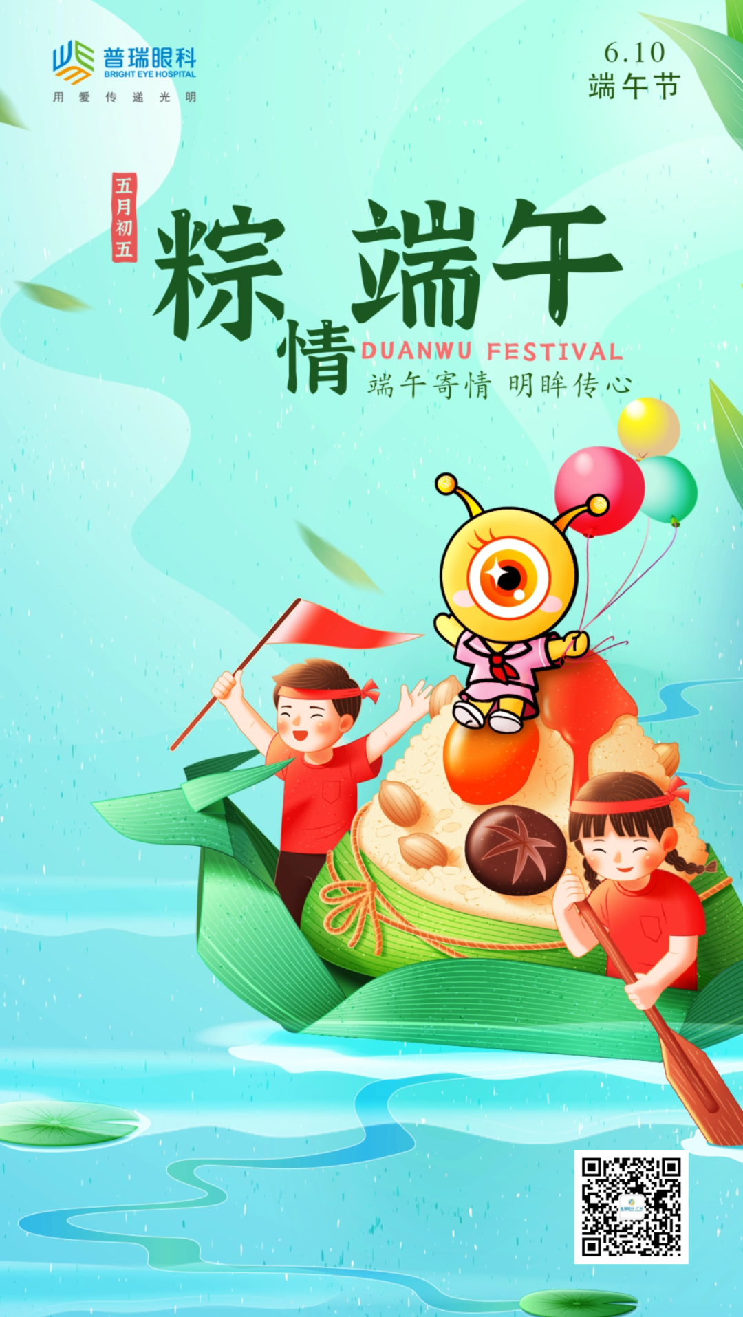 粽香端午丨广州普瑞眼科端祝您端午安康! - 广州普瑞眼科医院