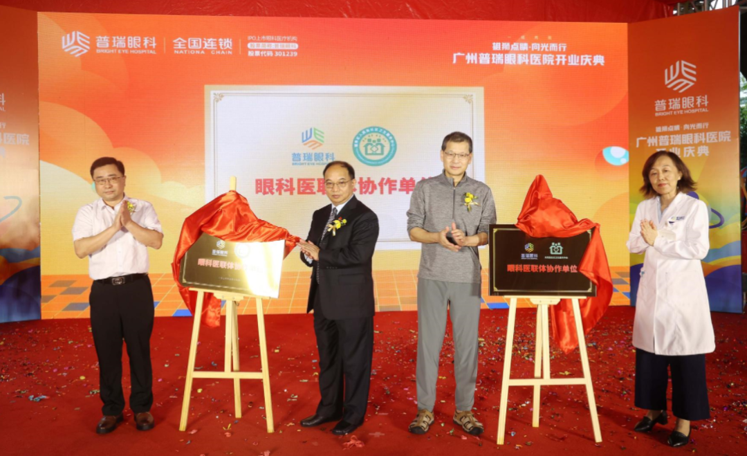 雄狮点睛·向光而行!广州普瑞眼科医院盛大开业 多项医疗合作与公益项目同步启动 - 广州普瑞眼科医院