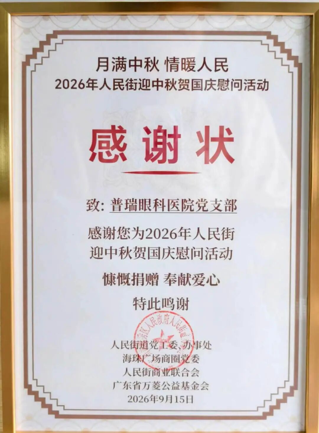 党建引领 践守初心丨广州普瑞眼科医院公益步履护航佳节光明，情暖社区居民 - 广州普瑞眼科医院