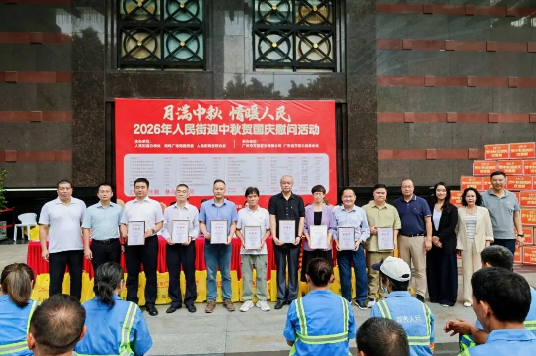 党建引领 践守初心丨广州普瑞眼科医院公益步履护航佳节光明，情暖社区居民 - 广州普瑞眼科医院