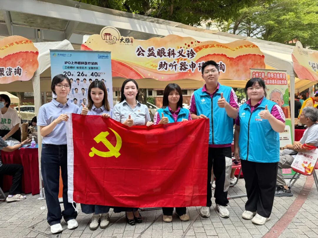 党建引领 践守初心丨广州普瑞眼科医院公益步履护航佳节光明，情暖社区居民 - 广州普瑞眼科医院