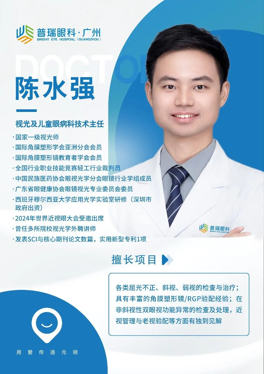 国庆假期如何稳住孩子视力？近视防控专家节前在线支招！ - 广州普瑞眼科医院